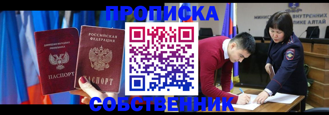 временная регистрация собственник в Лениногорске