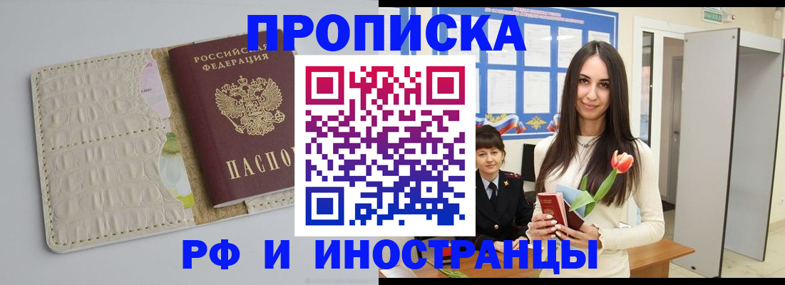прописка гарантия в Лениногорске