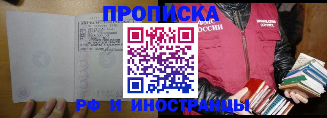 прописка гарантия в Лениногорске