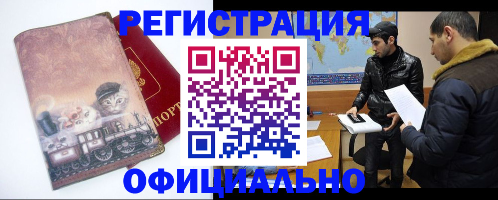 временная регистрация для школы в Лениногорске