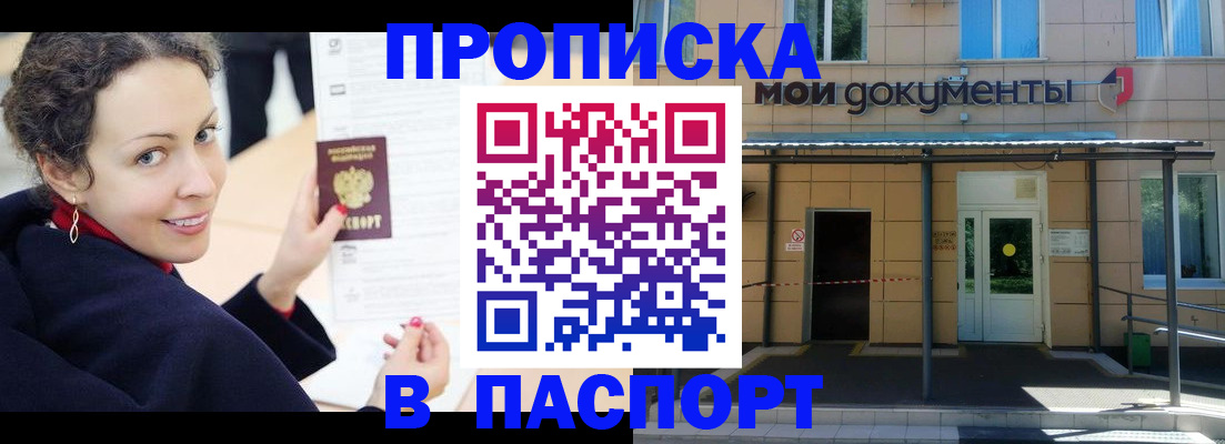 прописка законно в Лениногорске