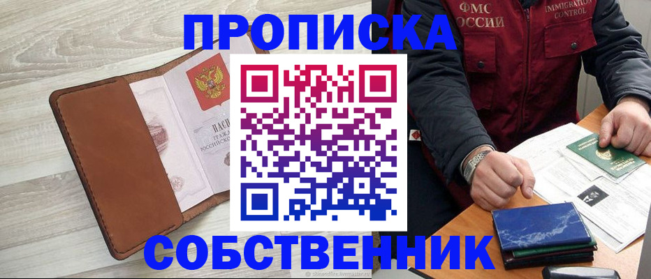 временная регистрация для всех в Лениногорске