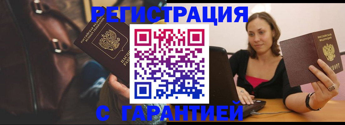 прописка иностранных граждан в Лениногорске